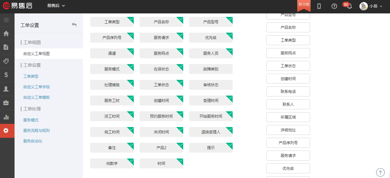 如何设置工单列表的显示数据项